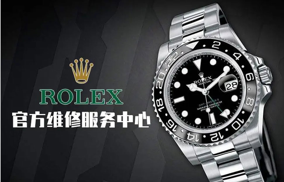贵阳劳力士售后维修服务中心